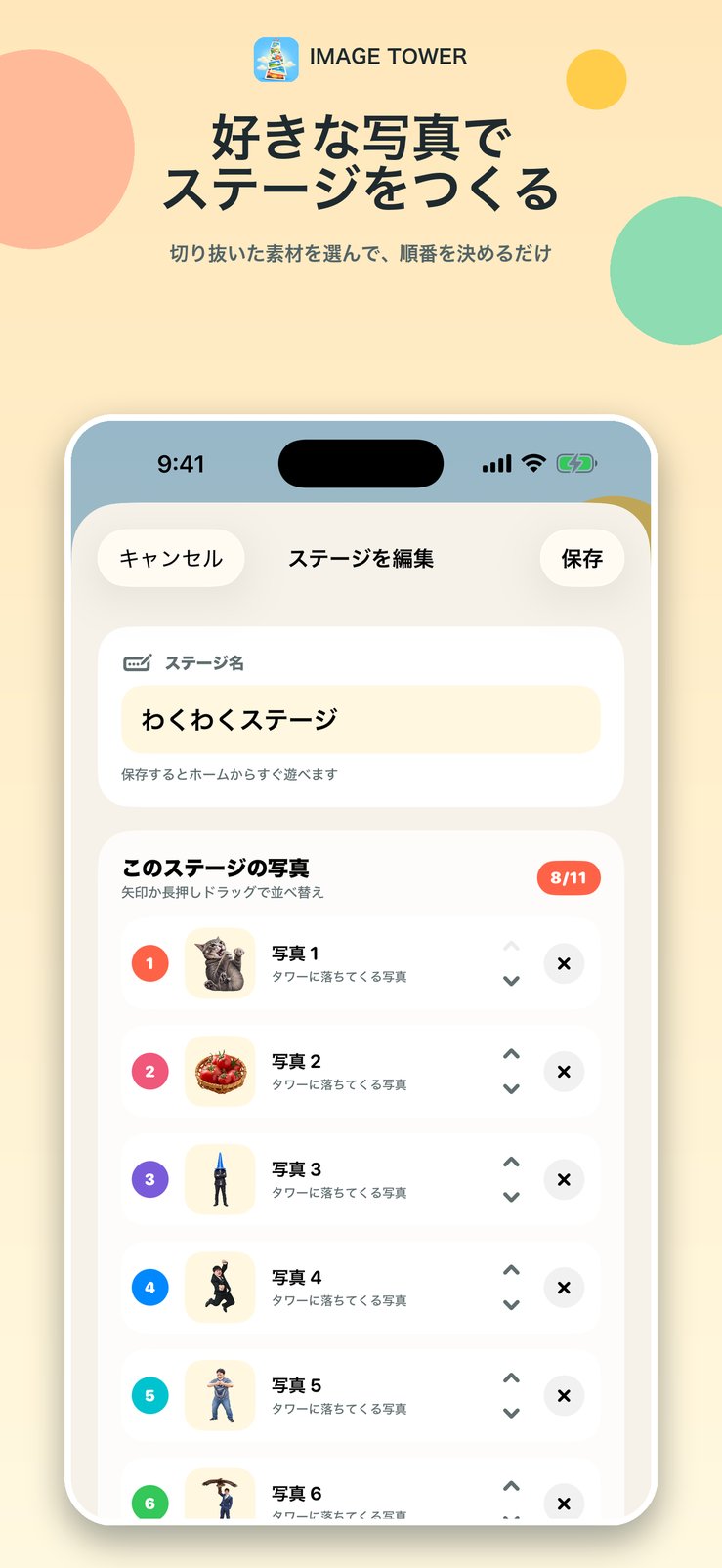 好きな写真でステージをつくる