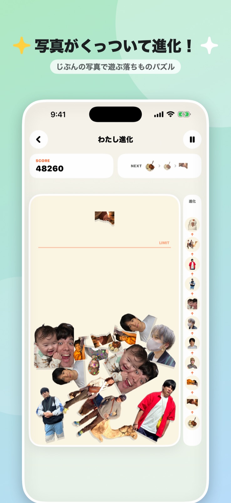 写真がくっついて進化！