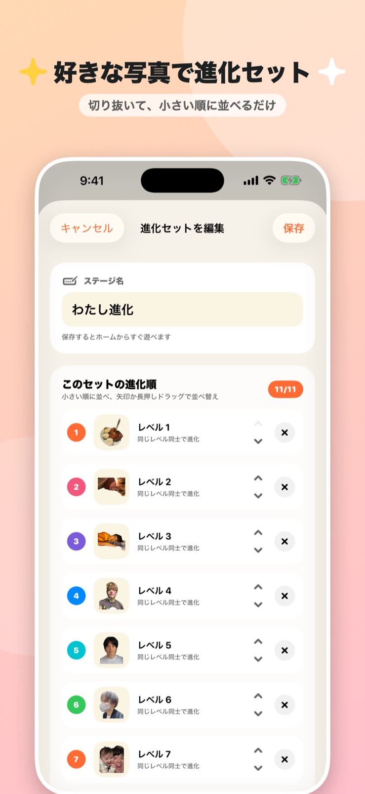 好きな写真で進化セット