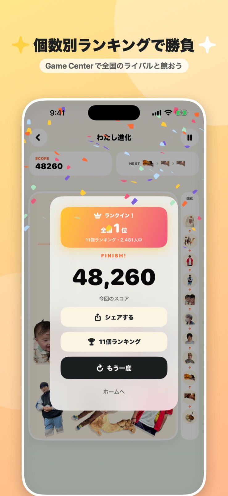 個数別ランキングで勝負