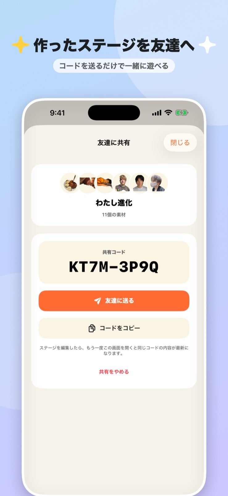 作ったステージを友達へ