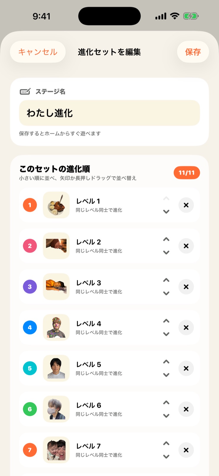 写真を小さい順に並べる進化セットの編集画面