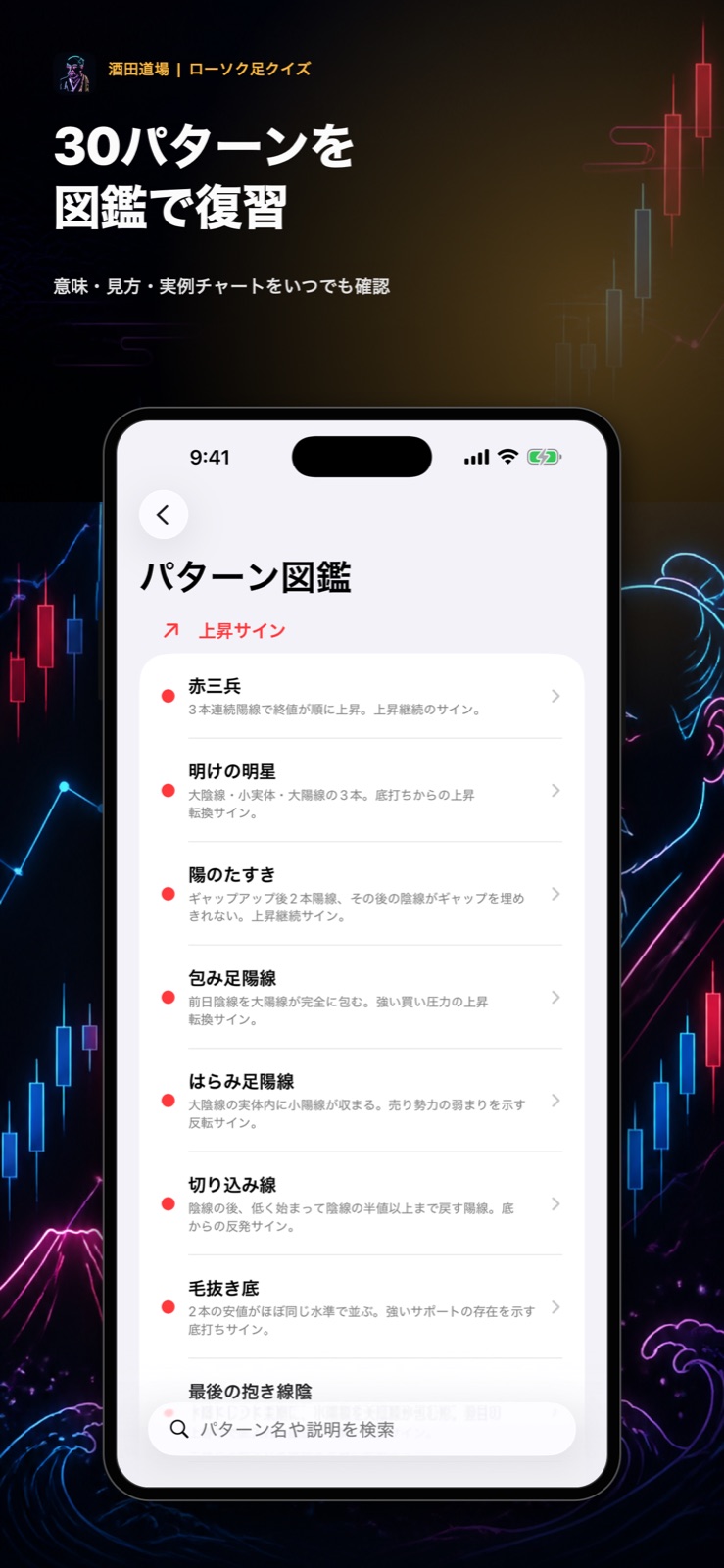 30パターンを確認できる図鑑画面