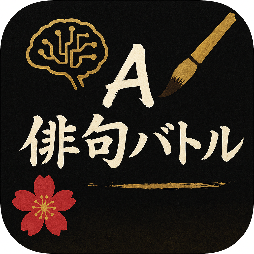 アプリのアイコン